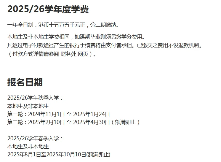 香港珠海学院26fall春季入学硕士项目！部分专业中文授课
