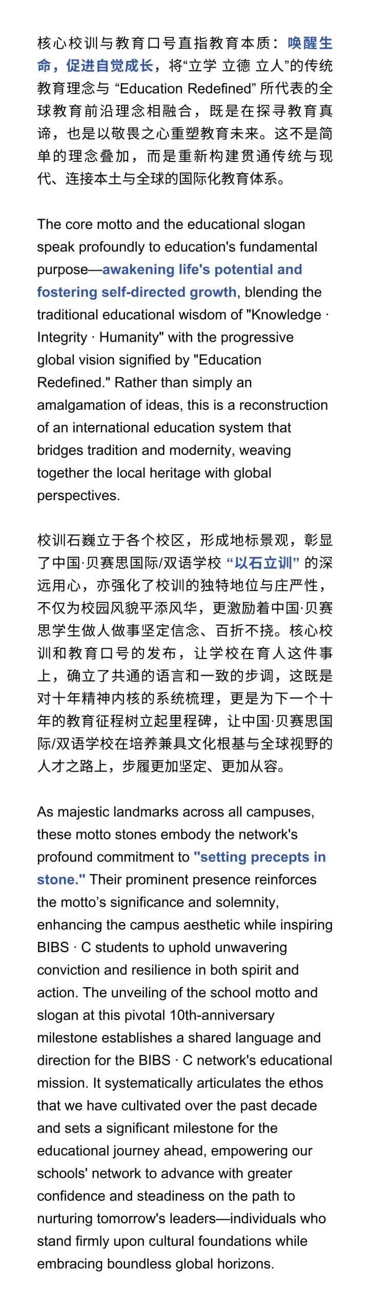 立学 立德 立人（Knowledge · Integrity · Humanity）| 中国·贝赛思校训正式发布