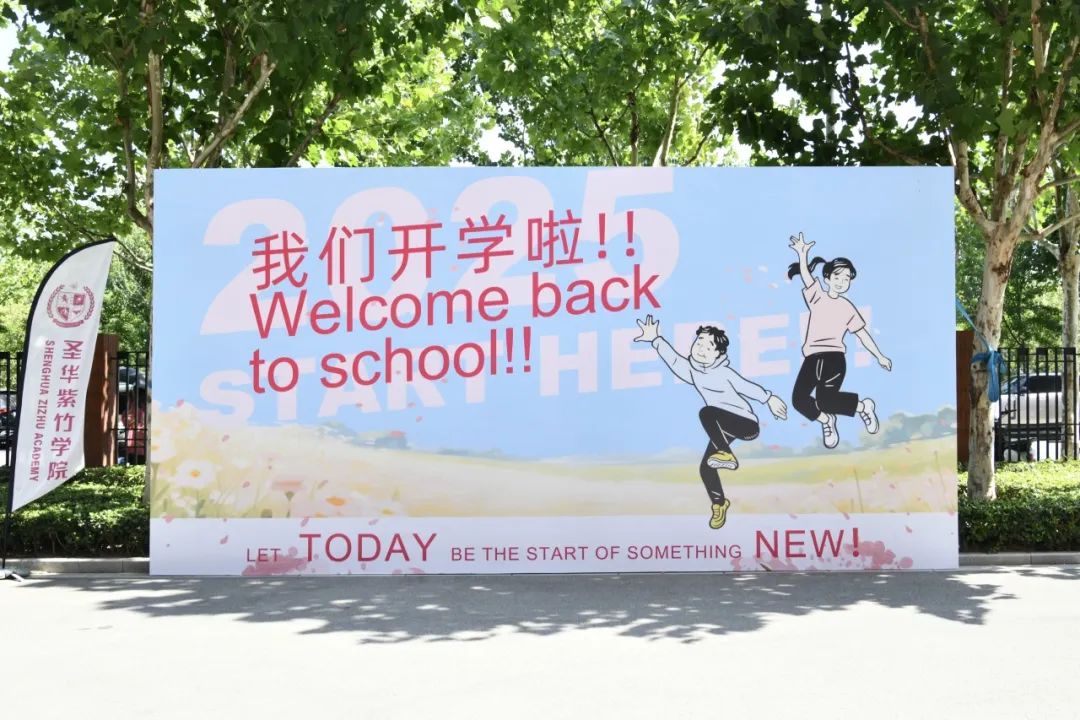 遇见紫竹，跃向未来 | 2025级新生开学报到纪实