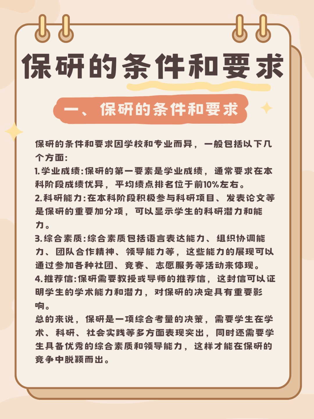 大一新生如何做以后才能顺利保研？吃透2文件6要领保研无忧！