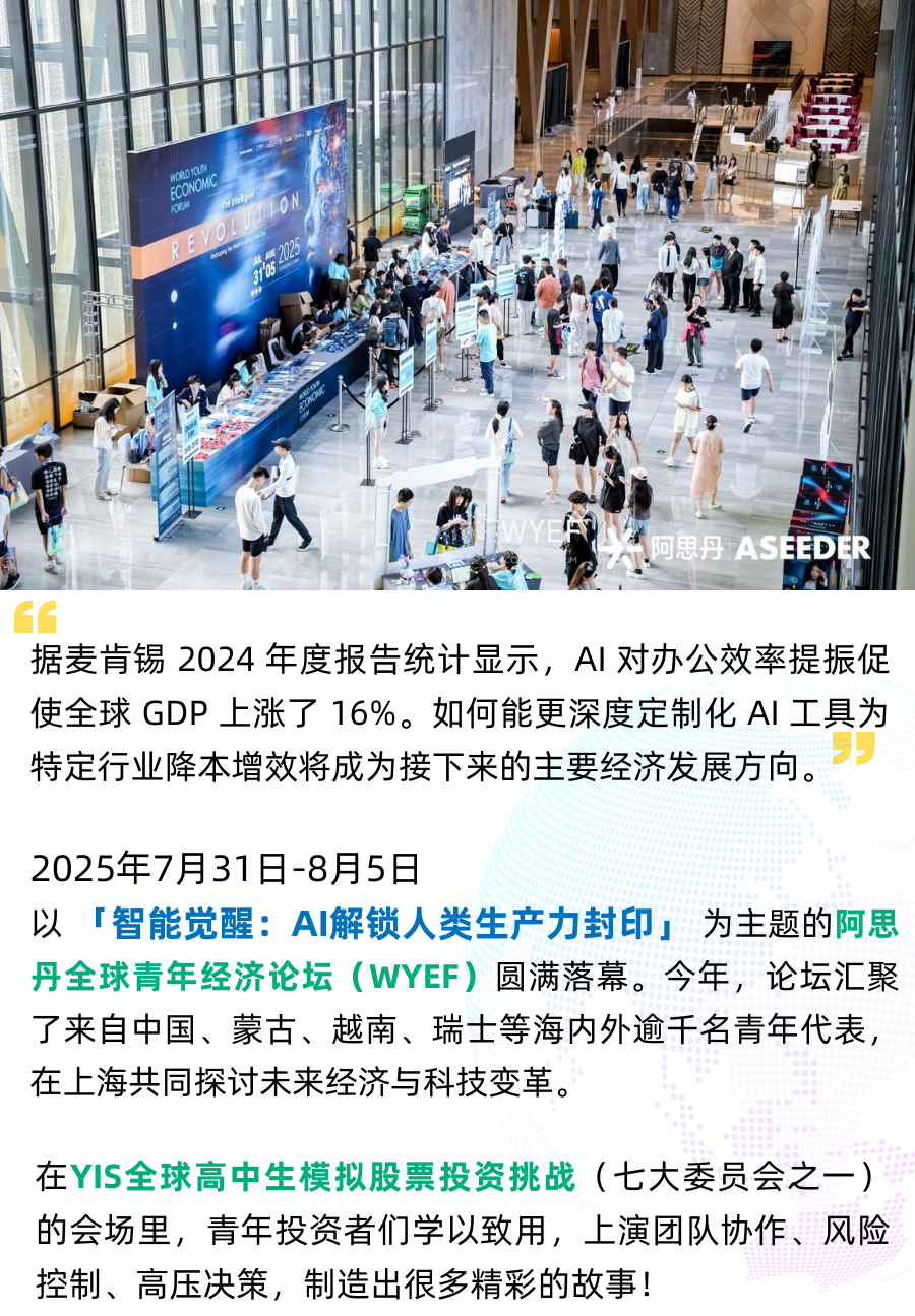 【财经】参加YIS全球高中生模拟股票投资挑战全国轮，最大的收获是“找到了方向”！