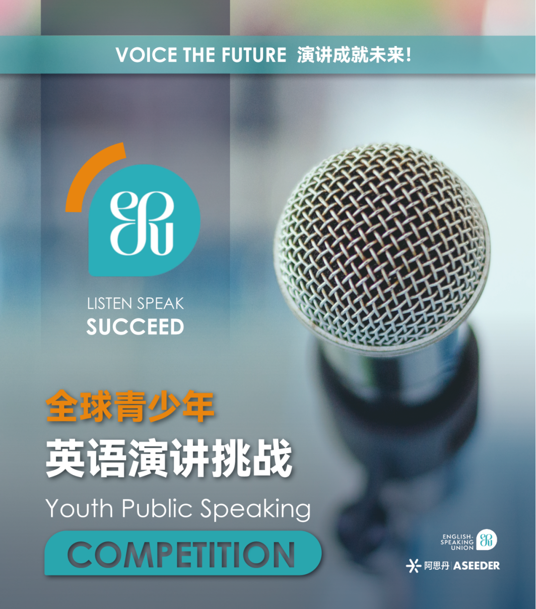 【6-16岁】英国百年英语演讲联合会ESU重磅推出YPSC全球青少年英语演讲挑战！初轮报名进行中！