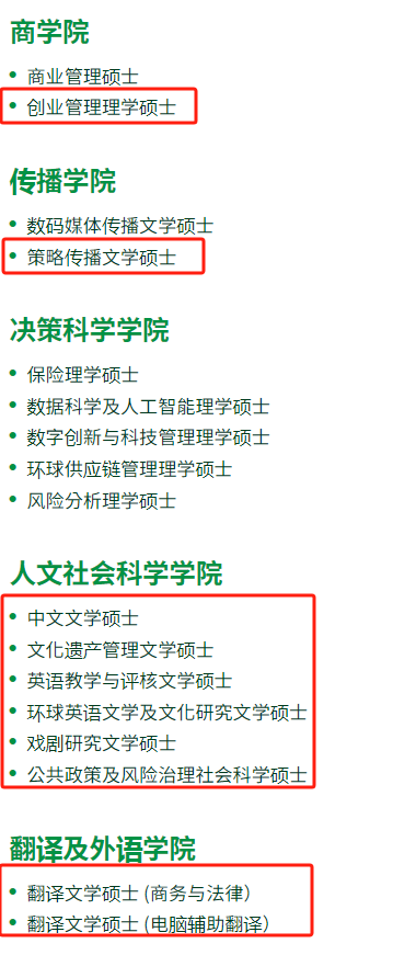 香港恒生大学2026春季硕士8.22开放申请！有中文授课