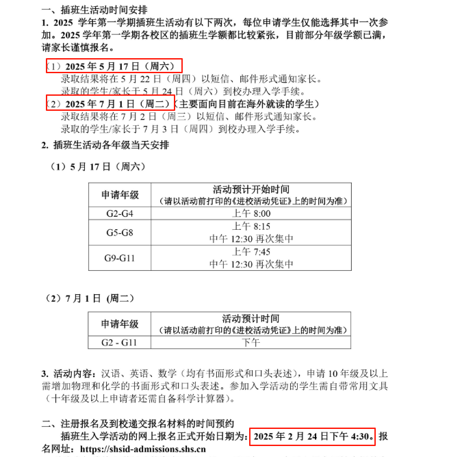 上中国际部幼升小/插班考报名在即，什么学段申请上岸最容易？附全学段难度分析+考情