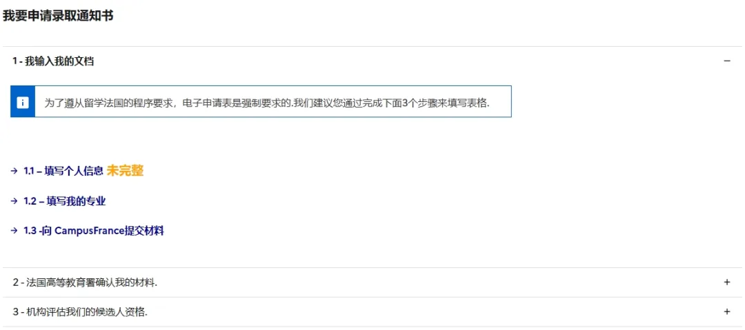 26fall申请季！法国公立大学DAP/Hors-DAP直入申请重要通知！10月1日开放！附上系统填写攻略！