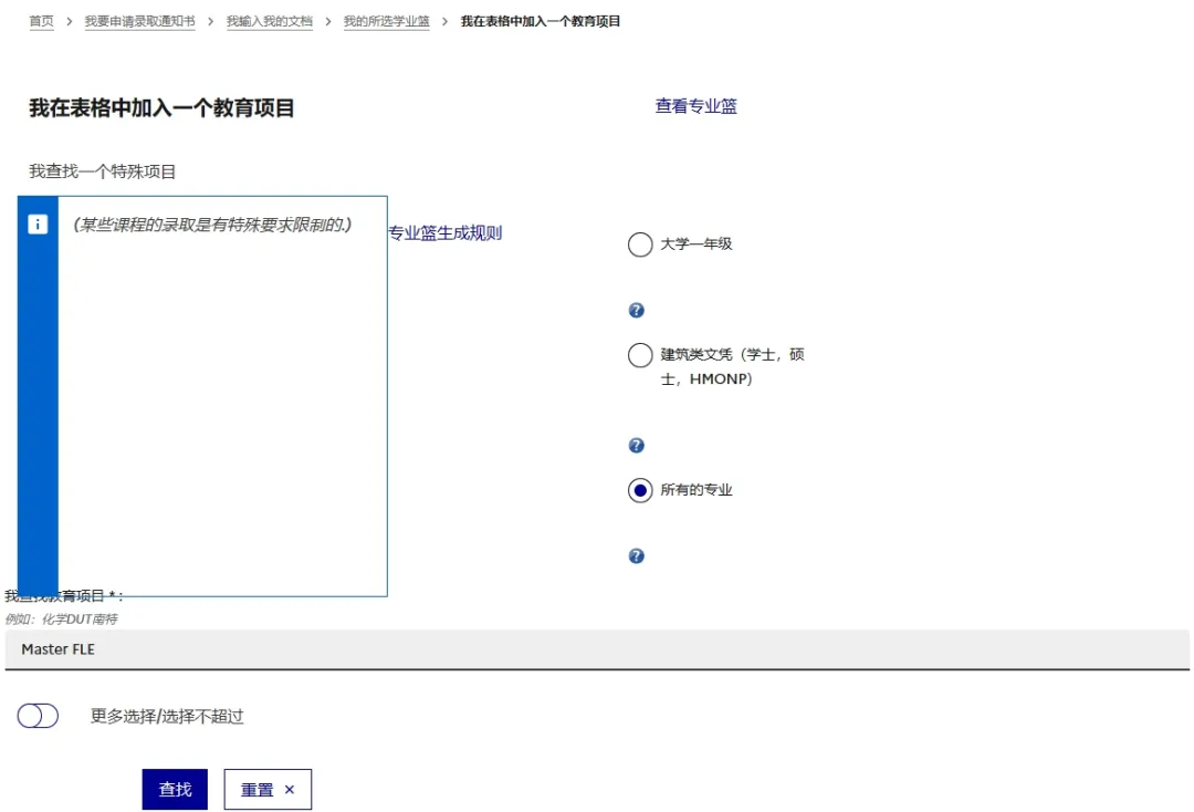 26fall申请季！法国公立大学DAP/Hors-DAP直入申请重要通知！10月1日开放！附上系统填写攻略！