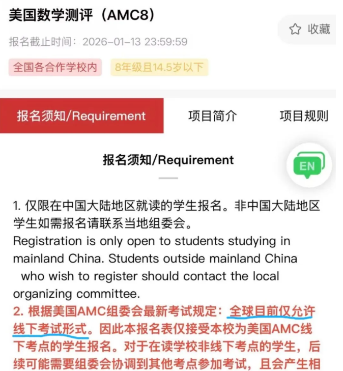 2026年AMC8恢复线下考试？含金量飙升！一文看懂AMC8数学竞赛是什么！