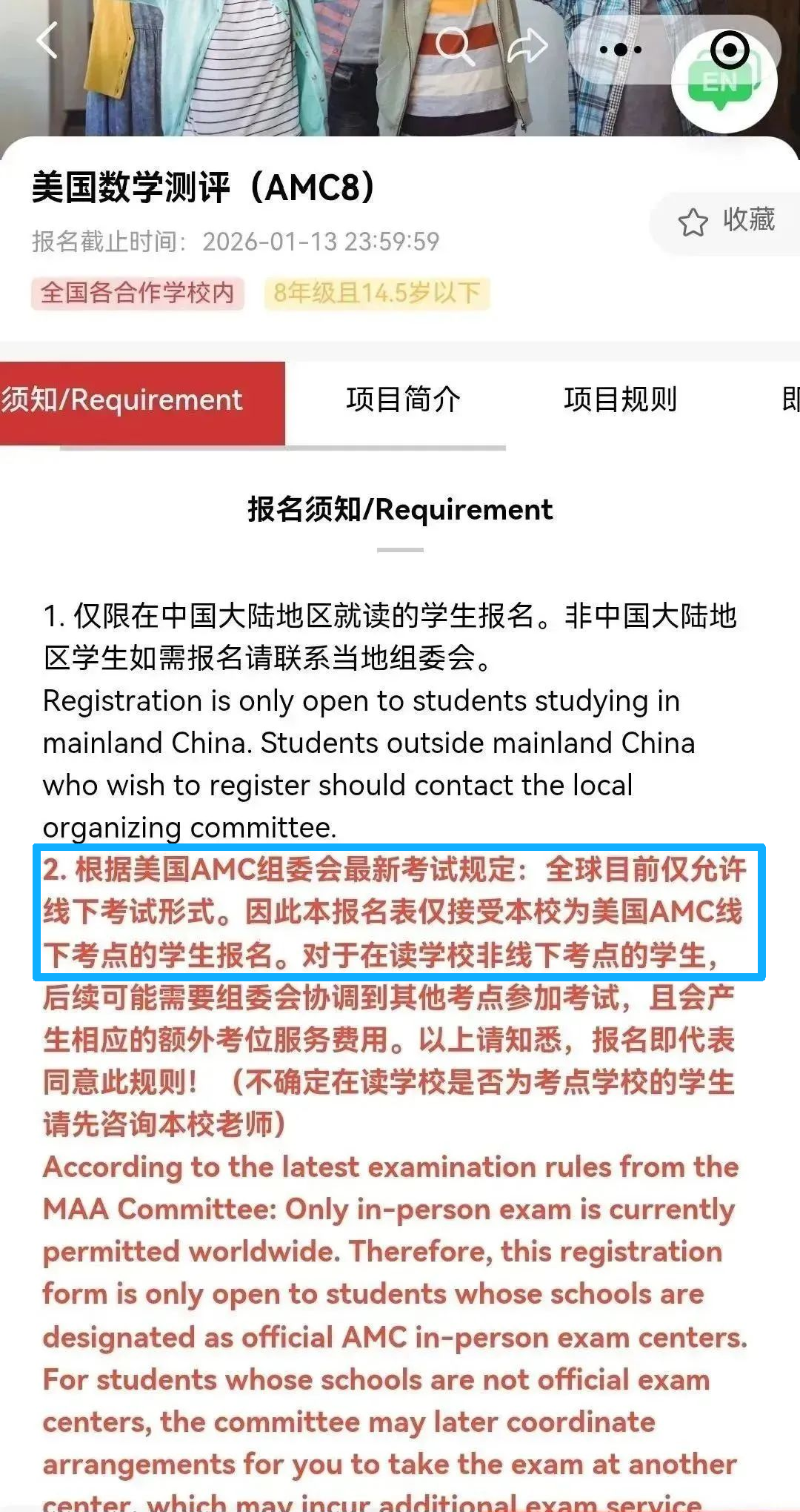 2026年AMC8数学竞赛迎来重大调整：全面回归线下 考纲全新升级！