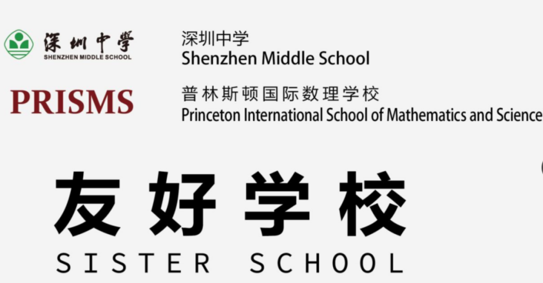 国际学校推荐｜深圳中学国际部
