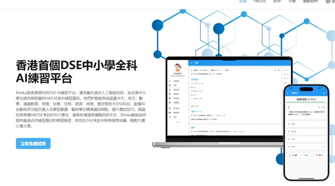 建议收藏，DSE考生必备的APP整理 ！