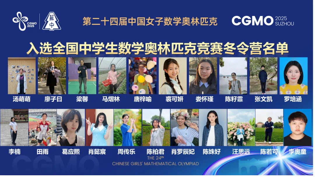 拔尖创新｜嘉祥学子在“2025西部数学奥林匹克”和“2025中国女子数学奥林匹克”比赛中取得亮眼成绩