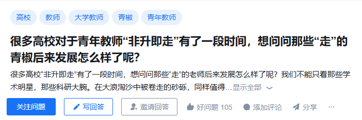 没有通过非升即走的青年教师都去哪了？你绝对想不到