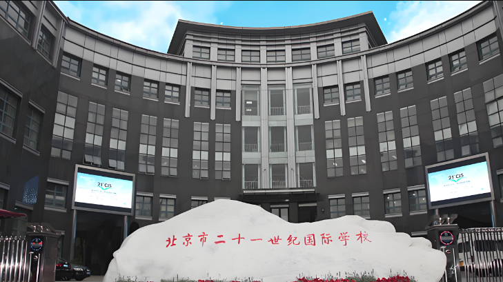 2025-26年北京海淀区ALevel国际高中学费一览！择校指南