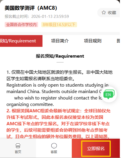 2026AMC8竞赛报名开启！AMC8报名流程及常见问题答疑汇总来咯~