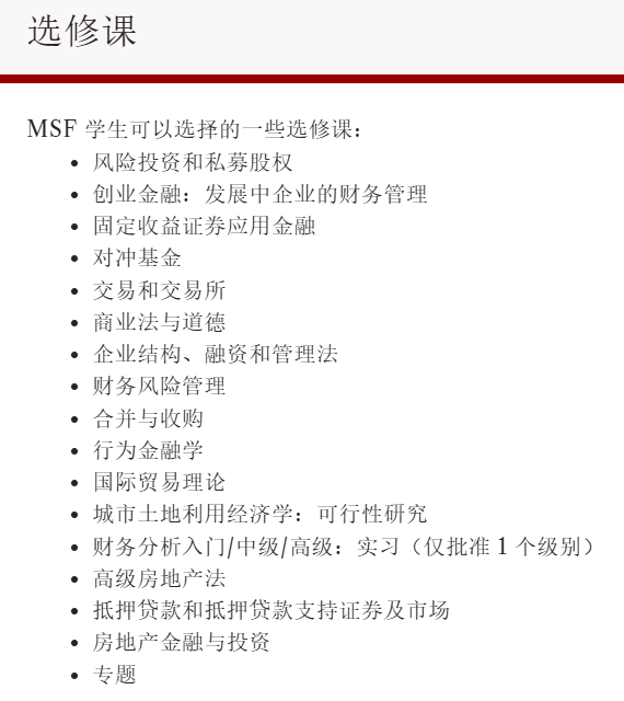 【专业解读】美国金融硕士Master of Finance 【专业解读】美国金融硕士Master of Finance