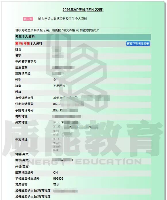 AP I 2026年AP考试香港考区报考流程