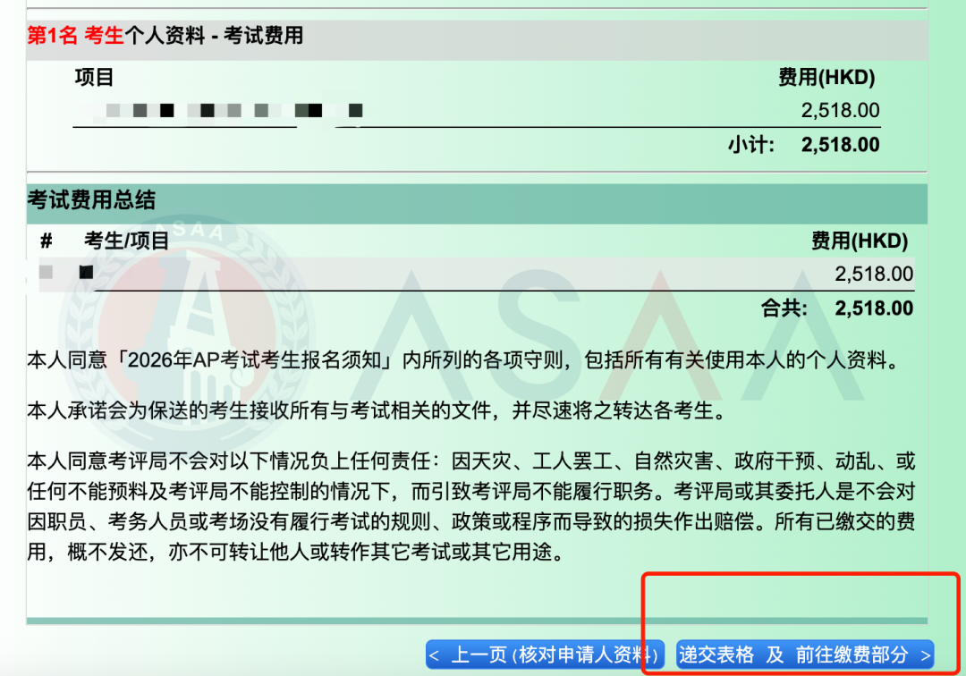 2026AP报考丨中国香港考区报考详细操作流程
