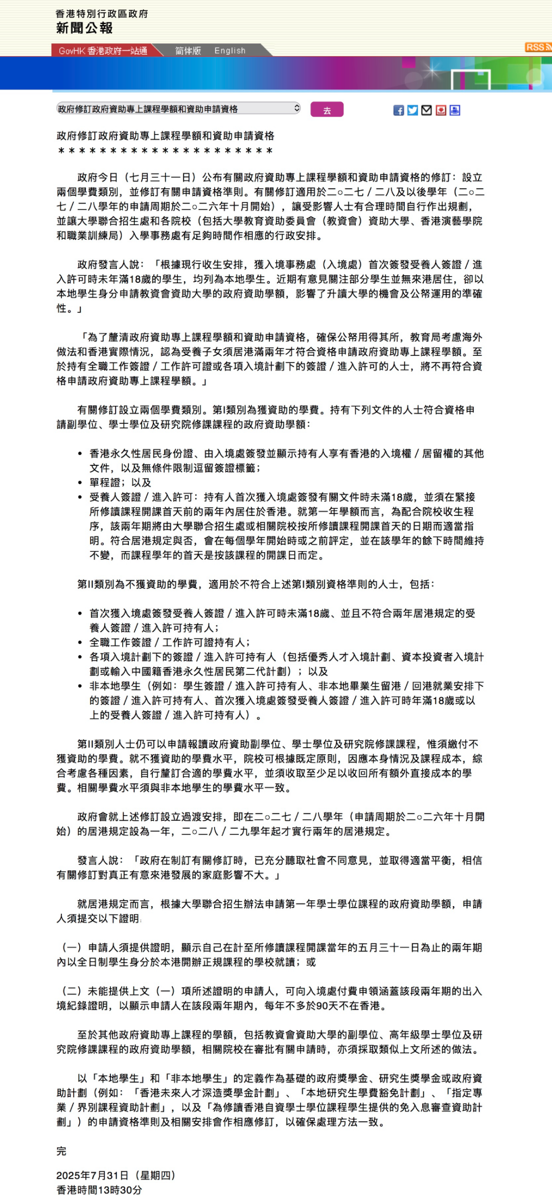 2026届不受影响！香港本地生定义修改正式落地，必须居港2年？