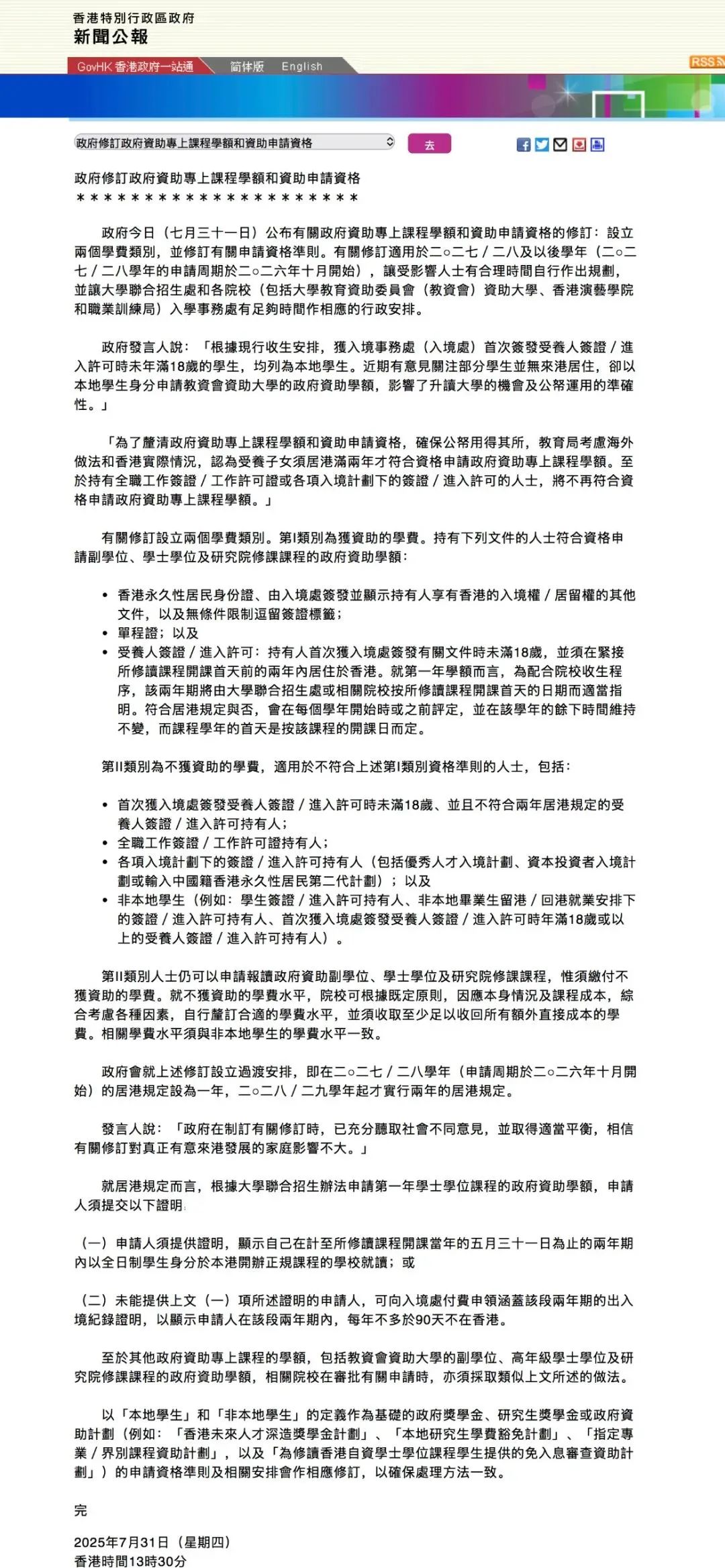 香港“本地生”定义调整！港校申请难度升级