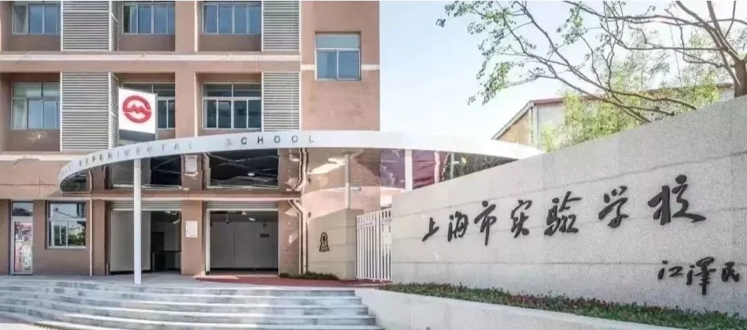 上海三公学校该如何选择？招生变化+备考攻略一次说清！