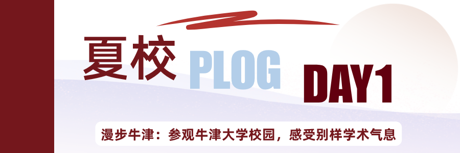 【超详细回顾】参加剑桥圣凯瑟琳学院经济学夏校，颠覆了我对经济学的理解