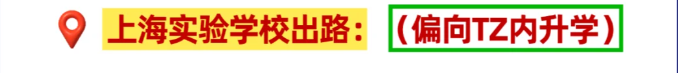 上海三公学校高考升学竟然这么牛！附AMC8数学竞赛+小托福秋季班课程