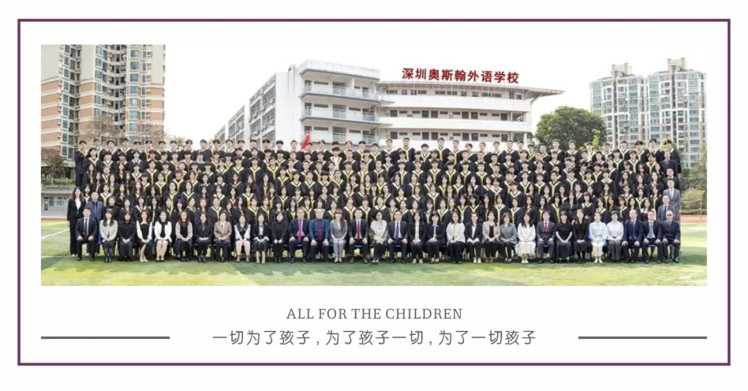 深圳奥斯翰外语学校日本高中2025年招生简章！深圳老牌日本高中！