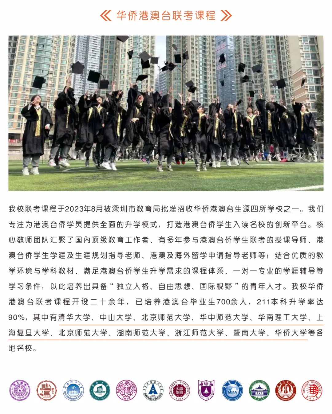 深圳日本高中|深圳奥斯翰外语学校日本高中2025年招生简章！深圳老牌日本高中！
