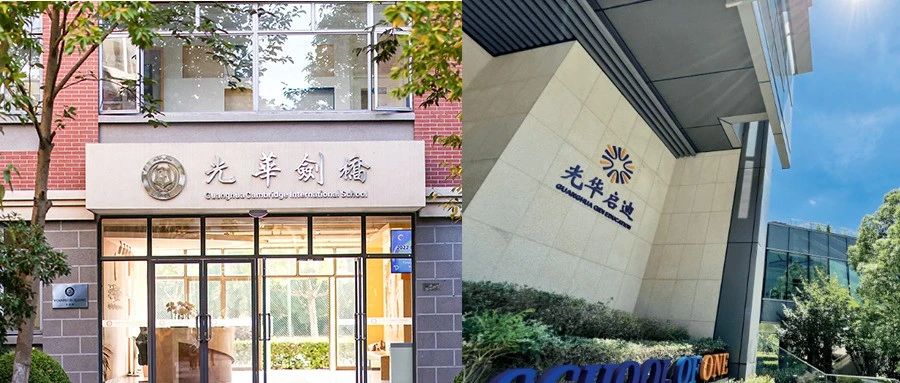 光华剑桥和光华启迪有关系吗？哪个好？