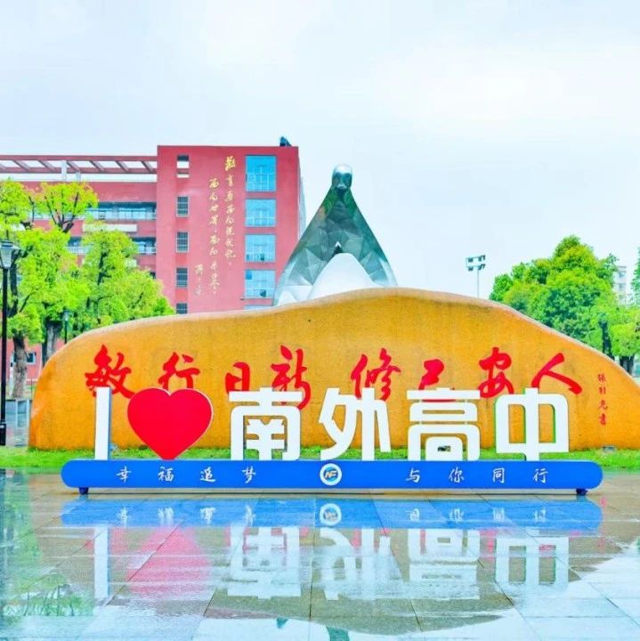 南海外国语高级中学中日班2025年招生简章！