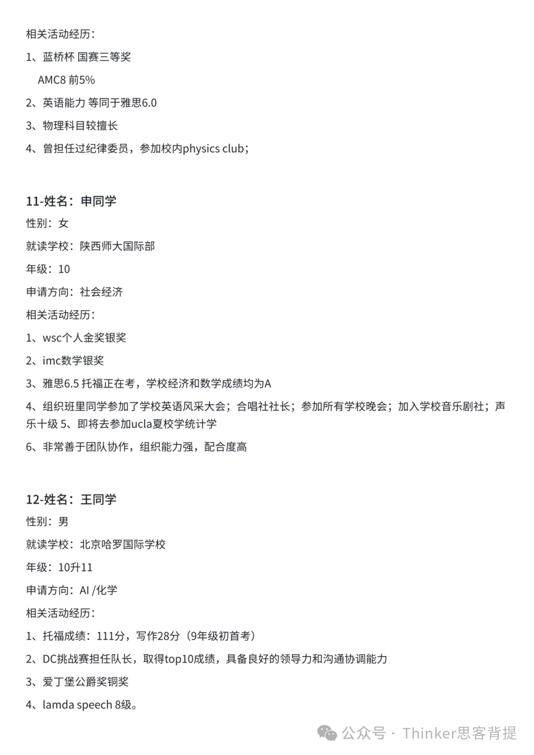 【HiMCM数学建模】9-11年级科研竞赛招募队友：适合目标藤校G5的优秀学生！