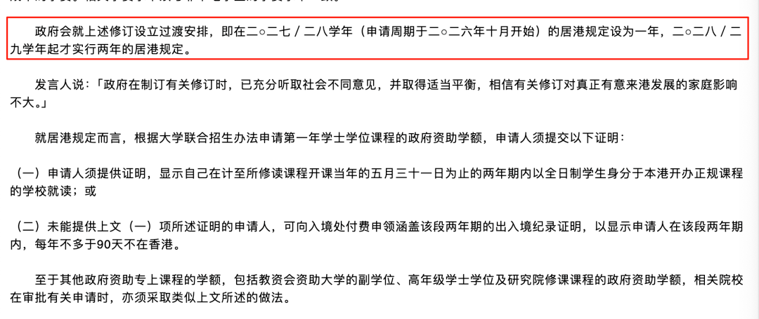 最新！港府强调本地生定义不变？学费学额和居港2年才是关键！