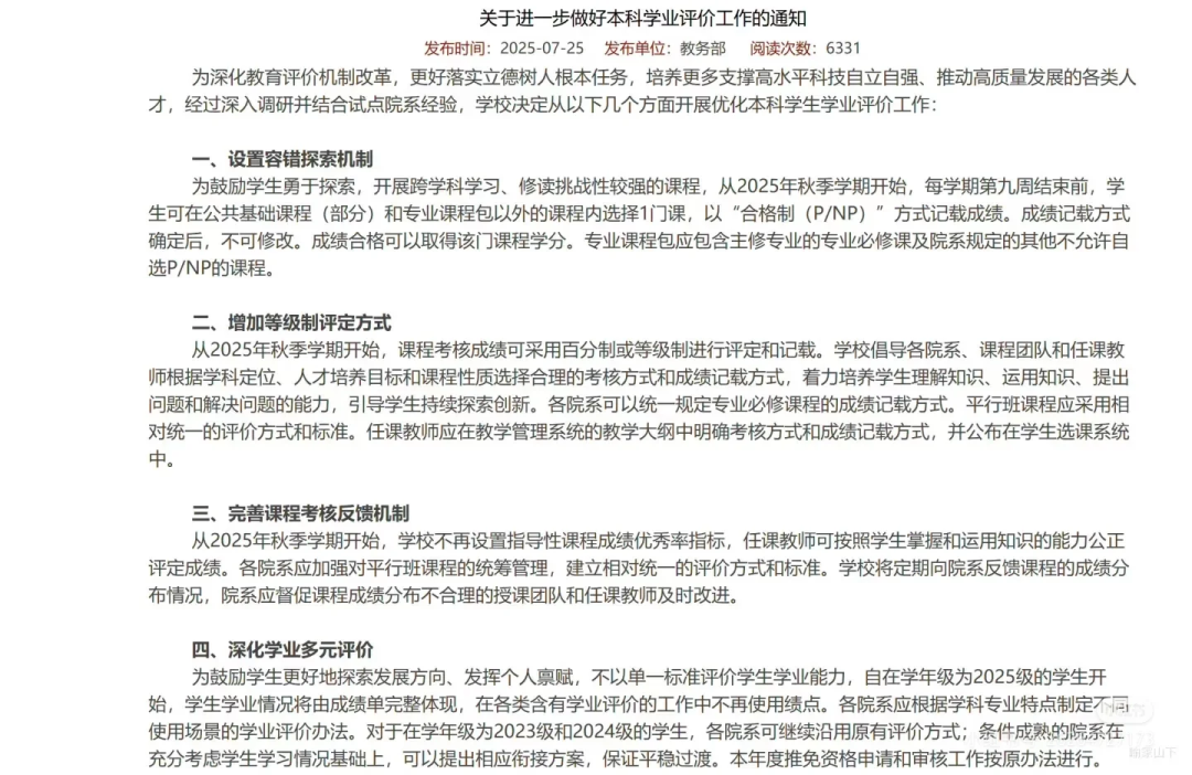 北京大学宣布全面取消绩点！以后怎么考核和区分？