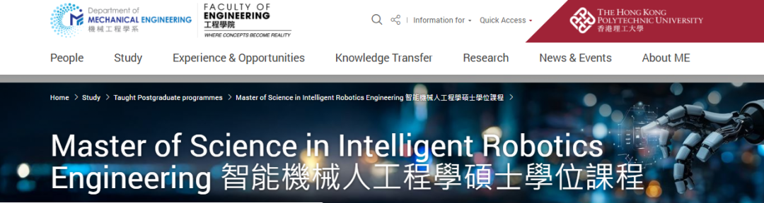 新开项目 | 香港理工大学新增『智能机器人工程』硕士