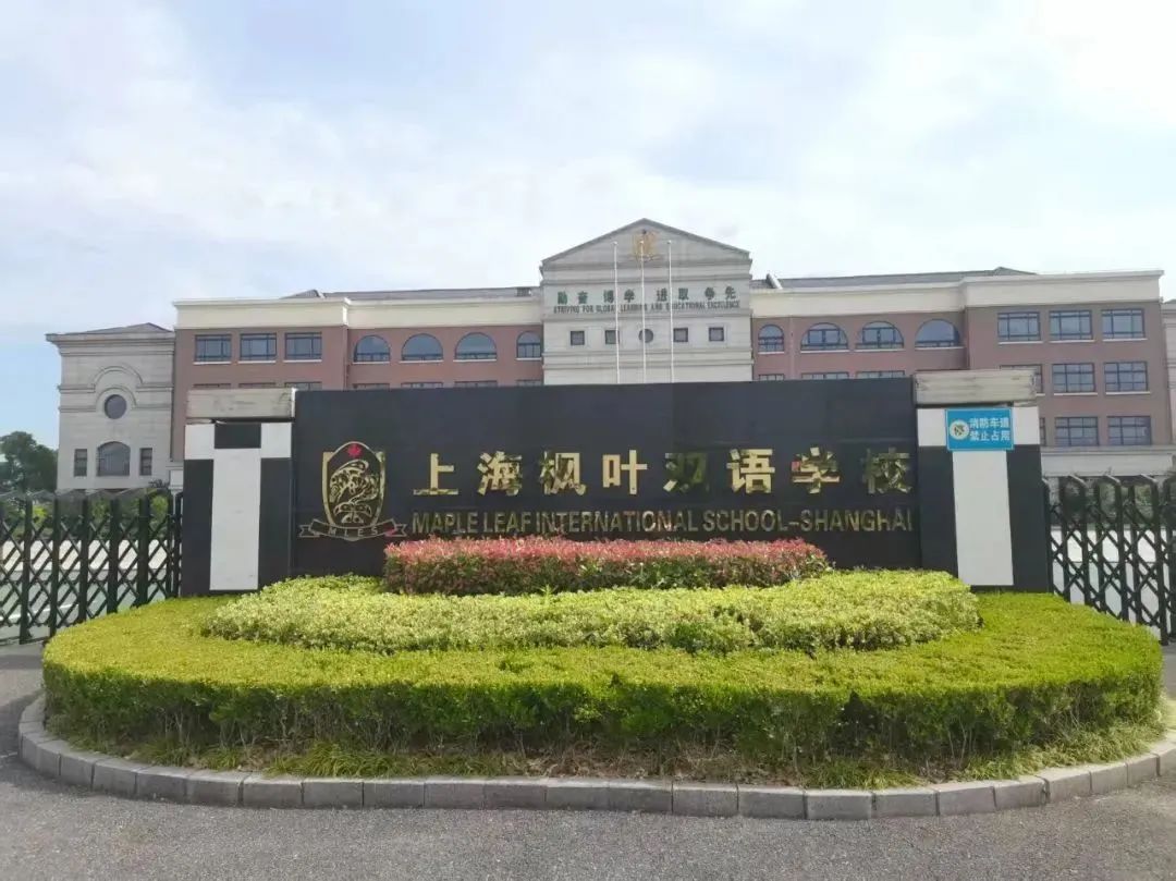 不卷洋高考！看老牌“21所”枫叶双语学校如何用具有中国特色的国际课程撬动世界名校！