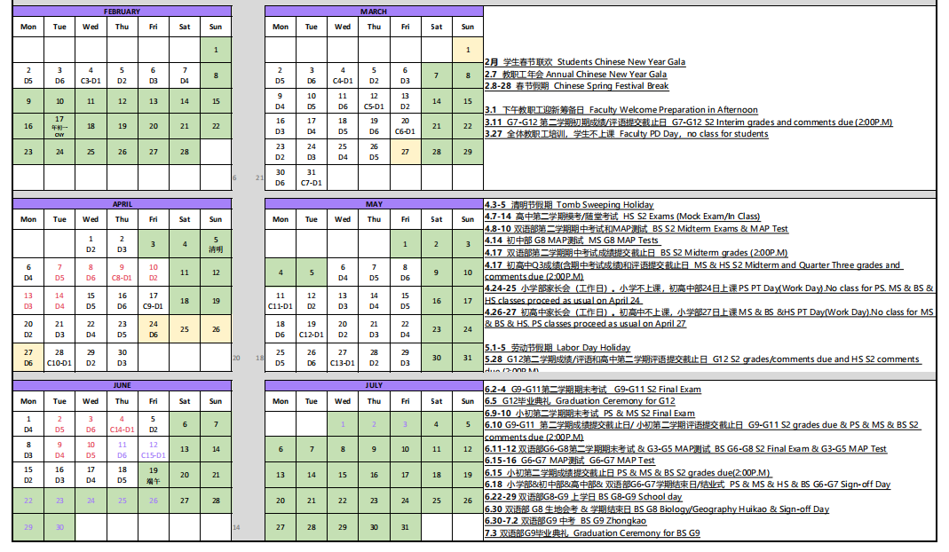 清澜山发布2025-26学年校历！今年升学成绩鲨疯了！