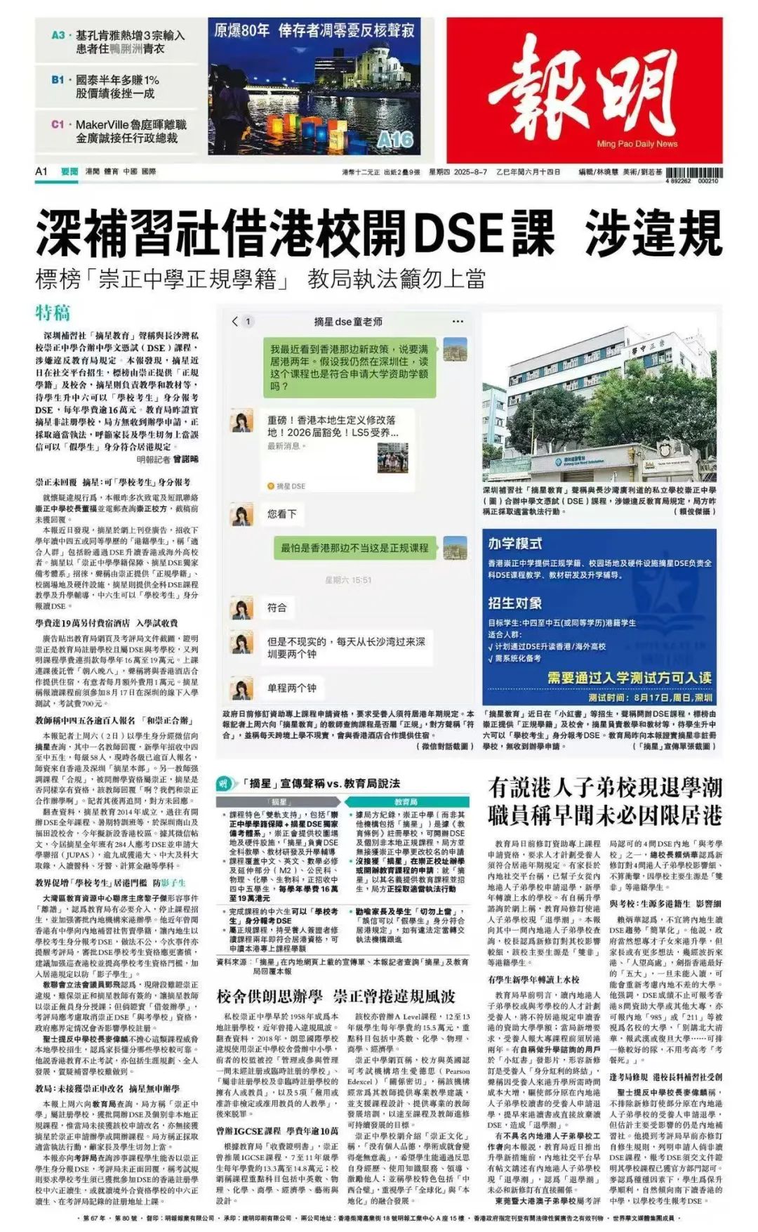 全港震惊！港校16万卖DSE学籍给内地补习社？教局火速执法……