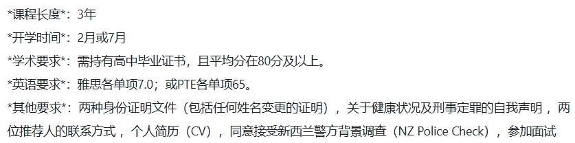 【干货收藏】新西兰教育专业最全盘点：院校+录取要求全部get！