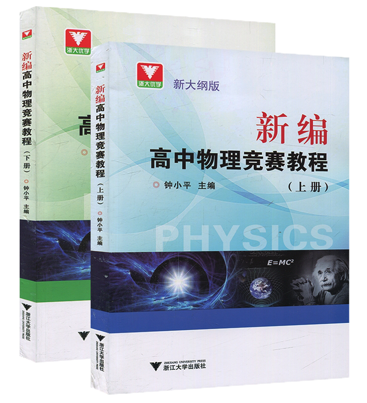 2025年物理竞赛入门&基础阶段最新书单出炉！从零基础到省队都适用