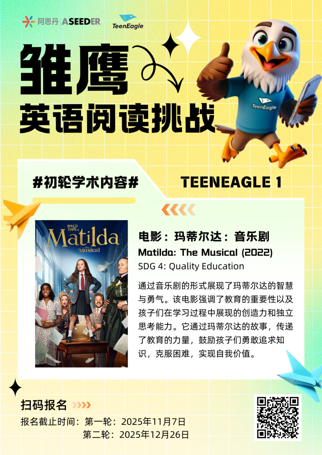 TEENEAGLE雏鹰英语阅读挑战：用整本书阅读打破碎片化，构建“输入-输出”闭环