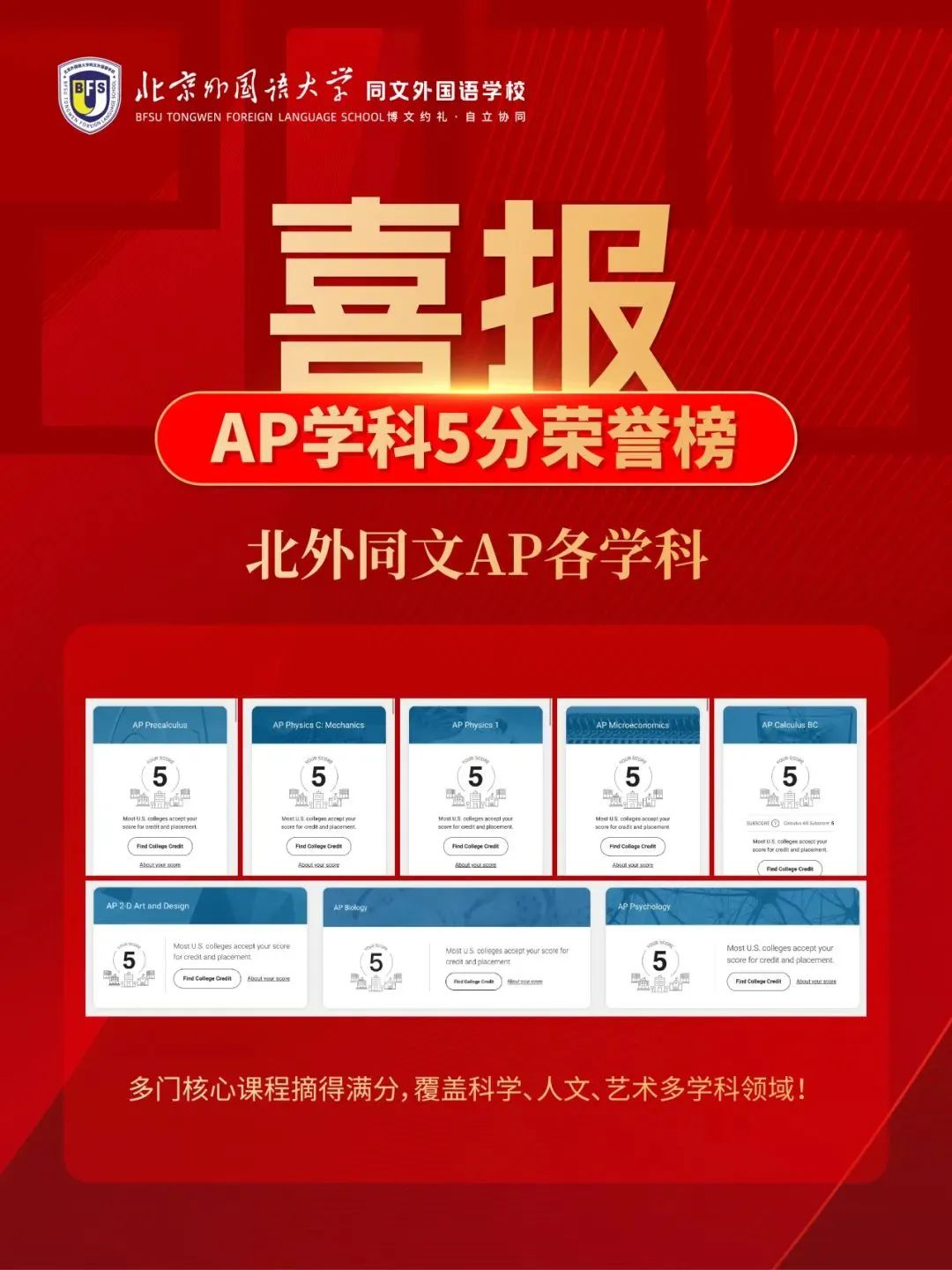 北京国际学校丨北京市朝阳区北外同文外国语学校