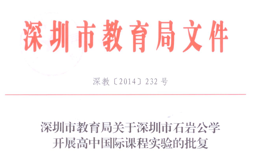 深圳石岩公学橘郡国际课程中心怎么样？