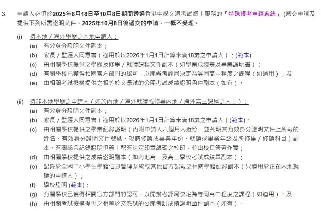 热点追踪 | DSE自修生报考大整顿来了！内地生须提交学籍证明