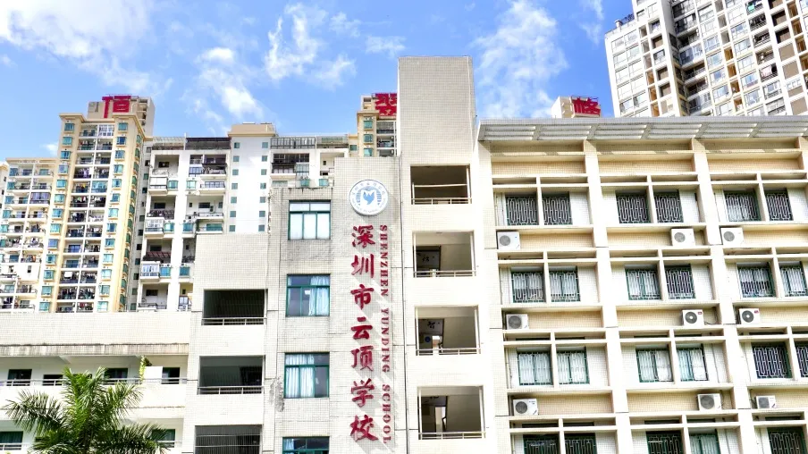 深圳国际高中｜深圳市云顶学校精英部2025年招生简章！开设A- level课程！
