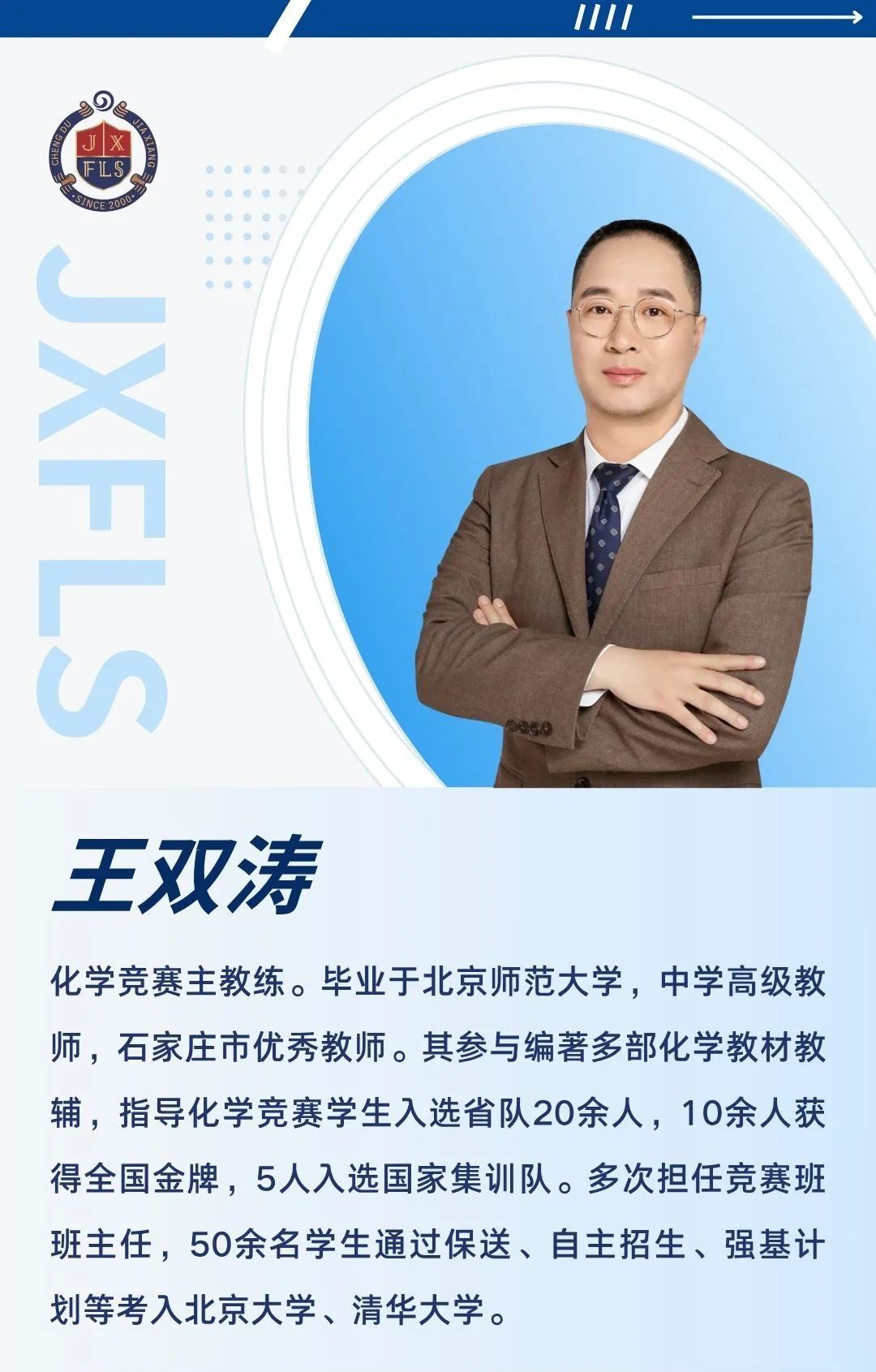 重磅喜讯！嘉锦两名学子被北大化学强基计划录取！