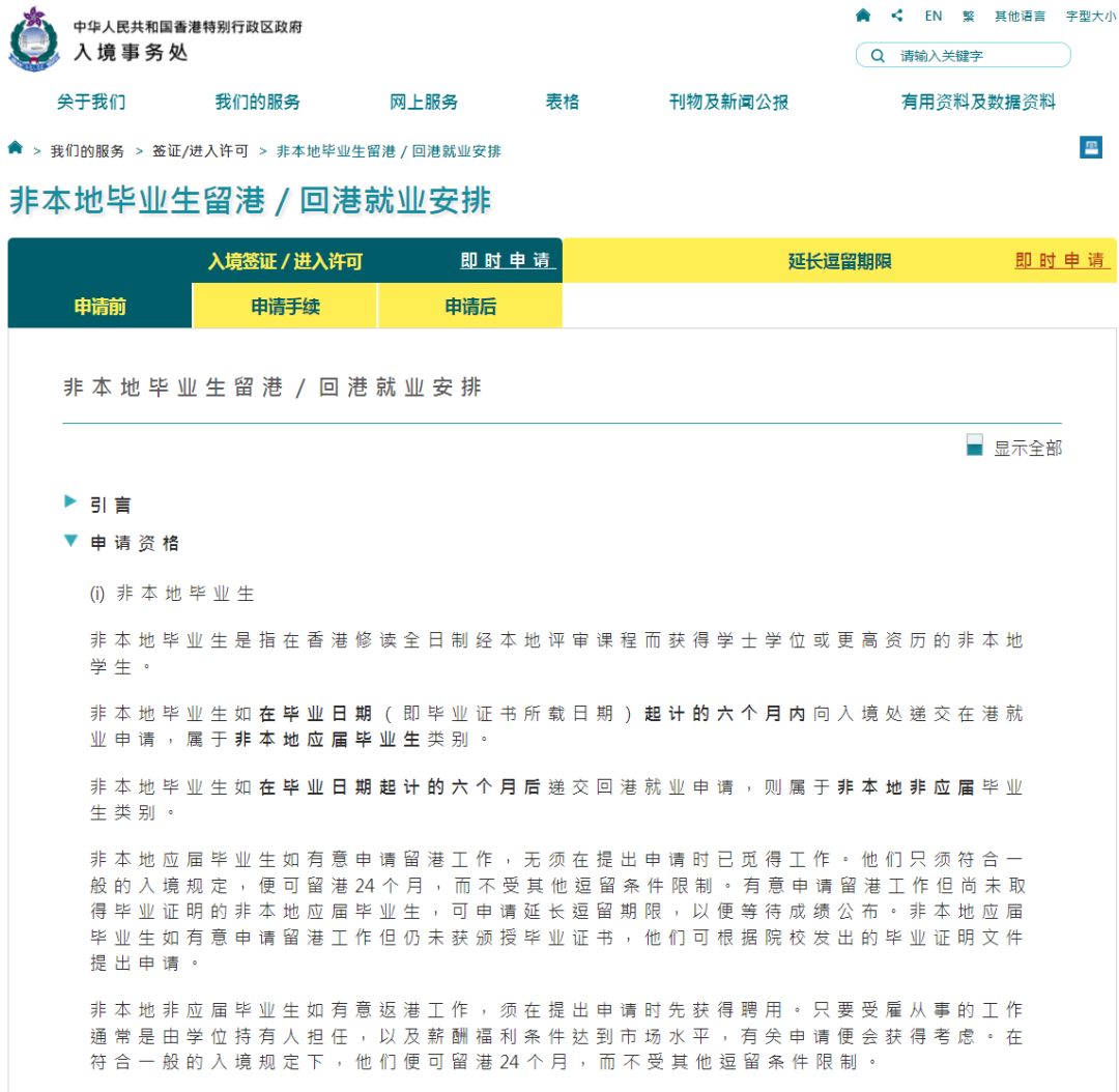 香港求学就业全攻略：从读书到永居的一站式政策解析