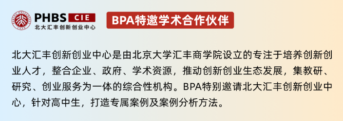 竞赛推荐 | BPA带你深扒大企业背后的商业范式革命