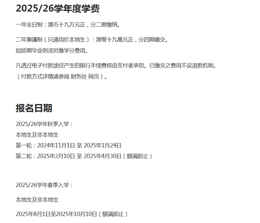 香港珠海学院26fall春季入学硕士项目！部分专业中文授课