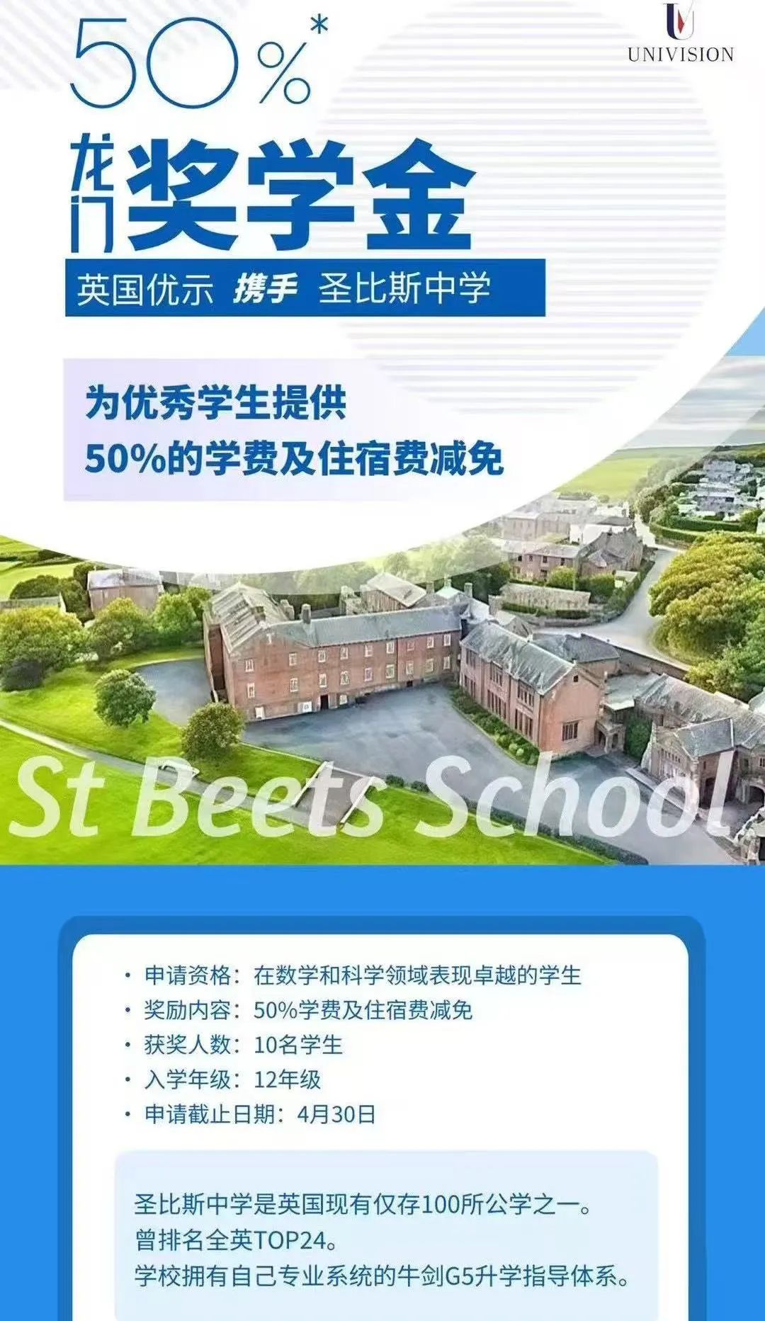 【英国低龄留学】国际生也可薅英国私校羊毛？！英国私校奖学金全景解读！