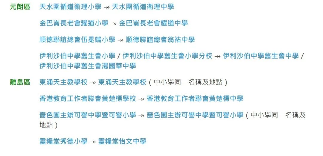 香港“一条龙”学校为何成“新来港”家庭优选？